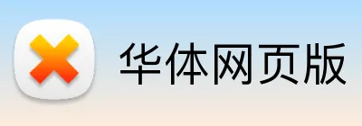 华体网页版 Logo
